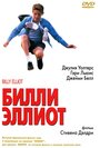 Фильм «Билли Эллиот» смотреть онлайн фильм в хорошем качестве 720p