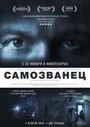 Фильм «Самозванец» скачать бесплатно в хорошем качестве без регистрации и смс 1080p