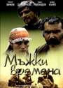 Фильм «Молодецкие времена» смотреть онлайн фильм в хорошем качестве 720p