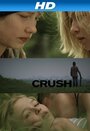 Фильм «Crush» смотреть онлайн фильм в хорошем качестве 720p