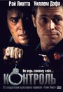 «Контроль» трейлер фильма в хорошем качестве 1080p