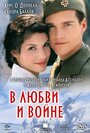 «В любви и войне» трейлер фильма в хорошем качестве 1080p