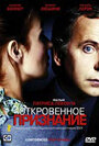 «Откровенное признание» трейлер фильма в хорошем качестве 1080p