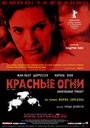 Фильм «Красные огни» смотреть онлайн фильм в хорошем качестве 720p