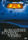 «Возвращение в Сонную лощину» кадры фильма в хорошем качестве