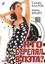 Фильм «Кто стрелял в Пэта?» смотреть онлайн фильм в хорошем качестве 720p