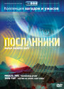 Фильм «Посланники» скачать бесплатно в хорошем качестве без регистрации и смс 1080p