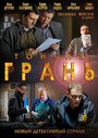 Сериал «Тонкая грань» смотреть онлайн сериал в хорошем качестве 720p