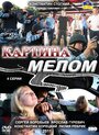 «Картина мелом» кадры сериала в хорошем качестве