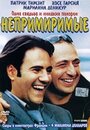 Фильм «Непримиримые» смотреть онлайн фильм в хорошем качестве 720p