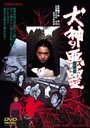 Inugami no tatari (1977)