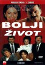 Фильм «Bolji zivot» смотреть онлайн фильм в хорошем качестве 720p