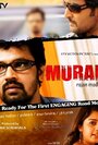 Фильм «Muran» смотреть онлайн фильм в хорошем качестве 720p