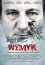 Фильм «Мужество» смотреть онлайн фильм в хорошем качестве 1080p