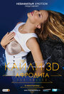 ТВ-передача «Кайли 3D: Афродита» скачать бесплатно в хорошем качестве без регистрации и смс 1080p