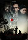 «Demeni kokkini klosti» трейлер фильма в хорошем качестве 1080p