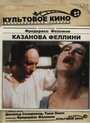 Фильм «Казанова Феллини» смотреть онлайн фильм в хорошем качестве 720p