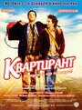 «Квартирант» трейлер фильма в хорошем качестве 1080p