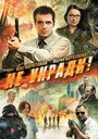 Фильм «Не укради!» смотреть онлайн фильм в хорошем качестве 720p