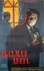 Фильм «Восьмая дверь» смотреть онлайн фильм в хорошем качестве 720p