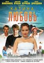 «Катина любовь» трейлер сериала в хорошем качестве 1080p