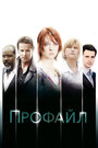 «Профайл» трейлер сериала в хорошем качестве 1080p