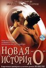 Фильм «Новая история `О`» смотреть онлайн фильм в хорошем качестве 720p