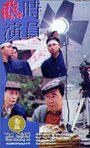 Фильм «Lin shi yan yuan» смотреть онлайн фильм в хорошем качестве 720p