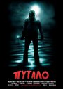 «Пугало» трейлер фильма в хорошем качестве 1080p