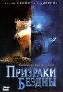 Фильм «Призраки бездны: Титаник» смотреть онлайн фильм в хорошем качестве 1080p