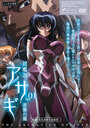 Tai manin asagi vol. 01: Gyakushû no oboro