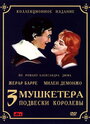 Сериал «Три мушкетера: Подвески королевы» смотреть онлайн сериал в хорошем качестве 720p