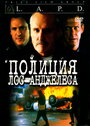 «Полиция Лос-Анджелеса» трейлер фильма в хорошем качестве 1080p