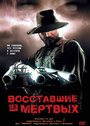 «Восставшие из мертвых» трейлер фильма в хорошем качестве 1080p