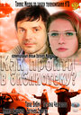 Фильм «Как пройти в библиотеку?» скачать бесплатно в хорошем качестве без регистрации и смс 1080p