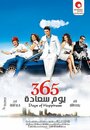 Фильм «365 Days of Happiness» смотреть онлайн фильм в хорошем качестве 1080p