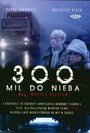 «300 миль до неба» трейлер фильма в хорошем качестве 1080p