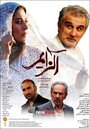 Фильм «Альцгеймер» смотреть онлайн фильм в хорошем качестве 720p