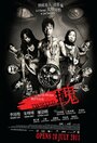 Фильм «Zhong gui» смотреть онлайн фильм в хорошем качестве 720p