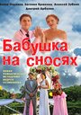 «Бабушка на сносях» кадры сериала в хорошем качестве