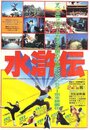 Фильм «Shui hu chuan gu shi lang zi yan qing» смотреть онлайн фильм в хорошем качестве 720p