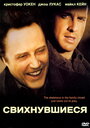 Фильм «Свихнувшиеся» смотреть онлайн фильм в хорошем качестве 720p