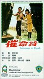 Фильм «Cui ming fu» смотреть онлайн фильм в хорошем качестве 720p