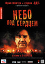 ТВ-передача «Небо под сердцем» трейлер в хорошем качестве 1080p