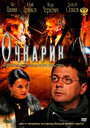 «Очкарик» трейлер фильма в хорошем качестве 1080p