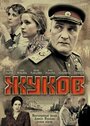 «Жуков» кадры сериала в хорошем качестве