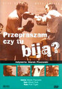 Фильм «Извините, здесь бьют?» смотреть онлайн фильм в хорошем качестве 720p