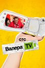 «Валера-TV» трейлер сериала в хорошем качестве 1080p