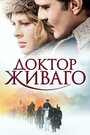 «Доктор Живаго» трейлер фильма в хорошем качестве 1080p