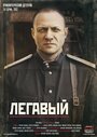 «Легавый» трейлер сериала в хорошем качестве 1080p